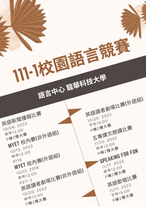 111-1競賽活動海報